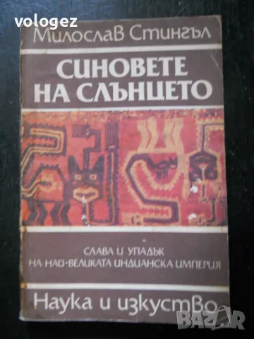 книги - история, митология, изобразително изкуство, снимка 9 - Специализирана литература - 49735388