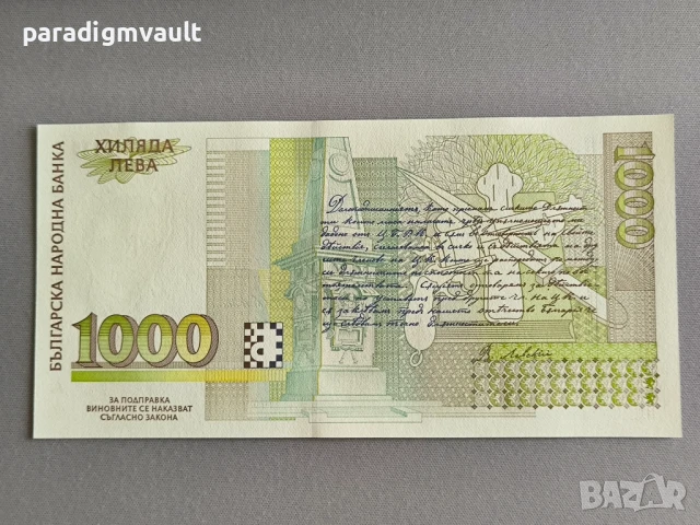 Банкнота - България - 1000 лева UNC | 1994г., снимка 2 - Нумизматика и бонистика - 51239129