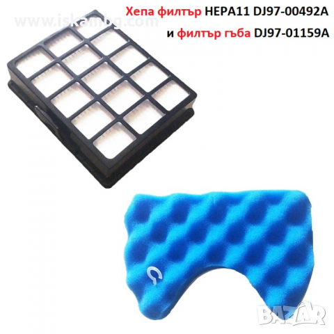 КОД 3659 - Филтър за прахосмукачка Самсунг филтри хепа DJ97-00492A и гъба DJ97-01159A