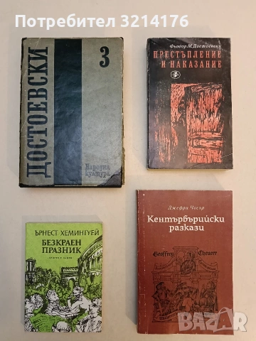 Том 3: 1861-1862. Записки от мъртвия дом; Унижените и оскърбените - Фьодор М. Достоевски