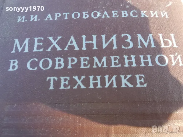 МЕХАНИЗМИ 1701250744, снимка 5 - Специализирана литература - 48711413