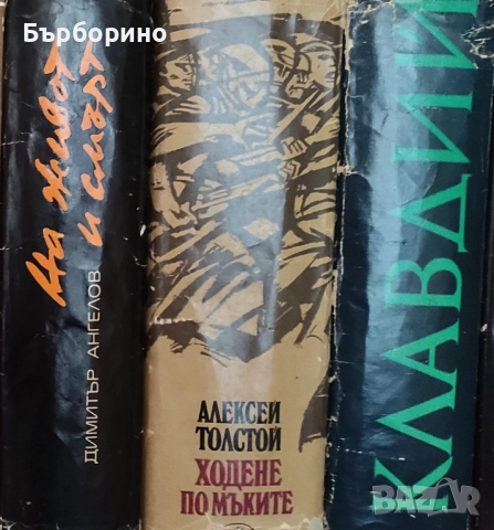 Художествена литература, снимка 10 - Художествена литература - 52035322