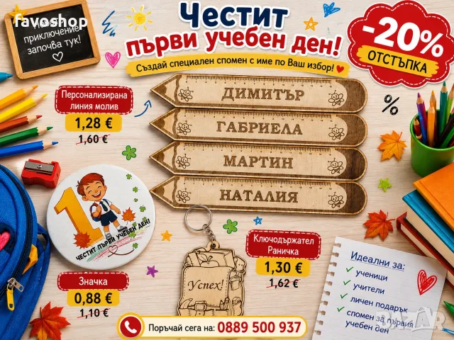 Ученически аксесоари
