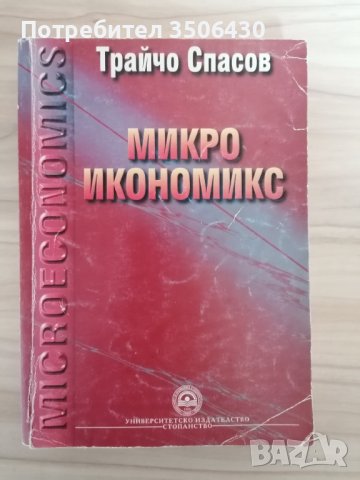 Учебници УНСС , снимка 1 - Ученически пособия, канцеларски материали - 42651280