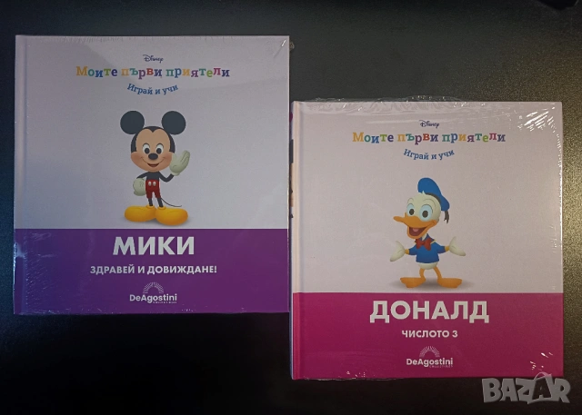 Моите първи приятели - Мики и Доналд - Само книжките