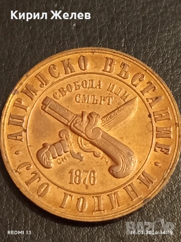 Юбилейна монета 1 лев 1976г. България тема Сто години Априлско Въстание 53043, снимка 5 - Нумизматика и бонистика - 53121720