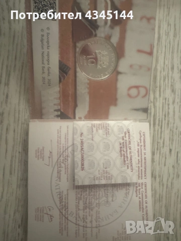  “100 години Лека атлетика”, снимка 2 - Нумизматика и бонистика - 53418616