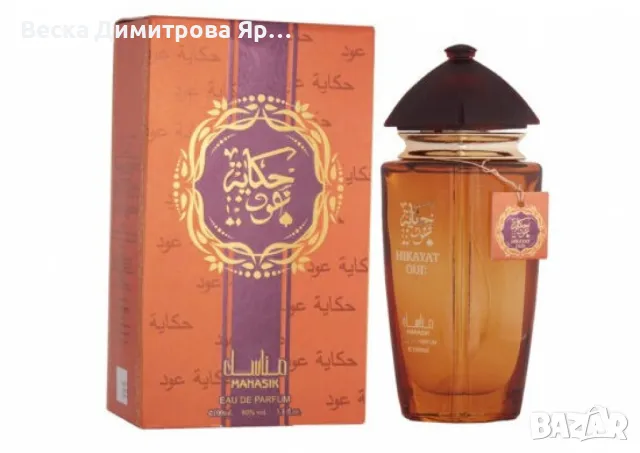 Арабски парфюм за мъже и жени Manasik Hikayat Oud 100мл, снимка 4 - Дамски парфюми - 47624173