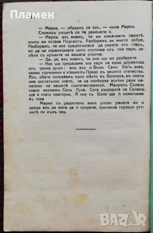 Президентътъ престъпникъ Викторъ Бриджесъ, снимка 3 - Антикварни и старинни предмети - 36352847