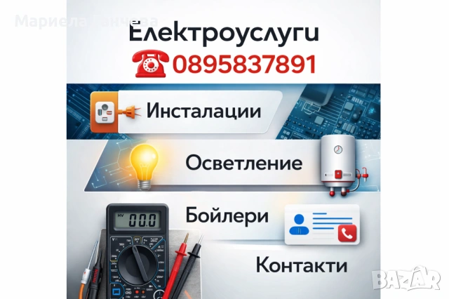 Електричар  електроуслуги 