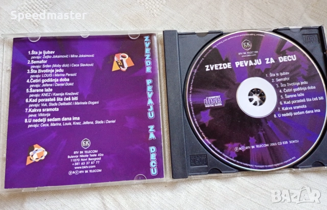 Zvezde Pevaju za Decu, снимка 2 - CD дискове - 52201976
