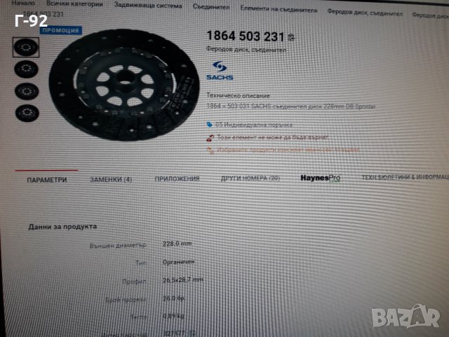 1864503031**NEU**SACHS**MERCEDES-BENZ**ФЕРОДОВ  ДИСК**СЪЕДИНИТЕЛ**, снимка 5 - Части - 36008576