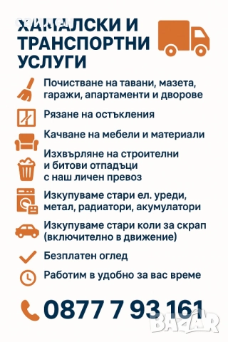 Хамаслки услуги 