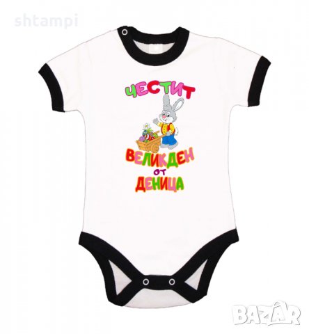 Бебешко боди Честит Великден Заек с количка + ИМЕ, снимка 6 - Комплекти за бебе - 35956988
