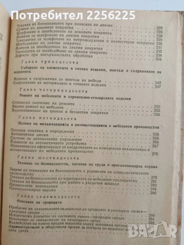ЛОТ Дървообработване, снимка 2 - Специализирана литература - 53758948