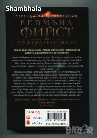 Господар на стихии Реймънд Фийст т.3, снимка 2 - Художествена литература - 51374649