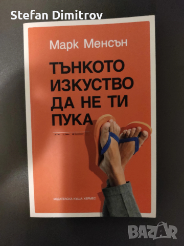 Книги по 10 лв! ТОП заглавия, снимка 2 - Художествена литература - 52663308