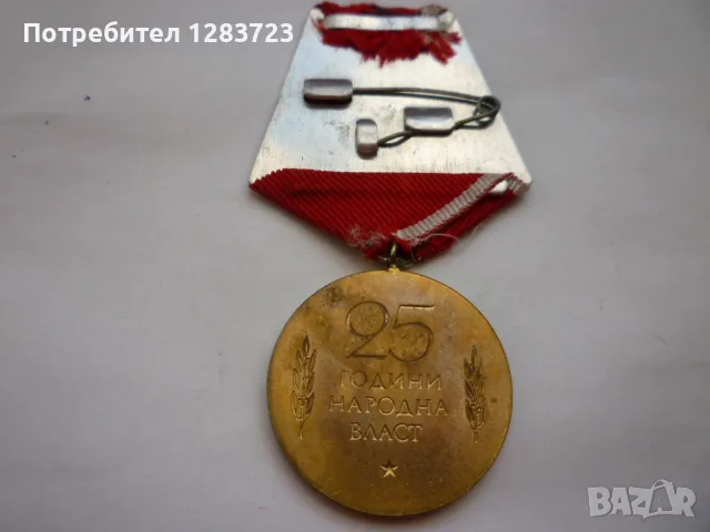 . Медал Орден ., снимка 4 - Антикварни и старинни предмети - 55986740