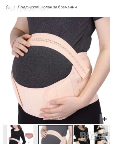 Колан за бременни