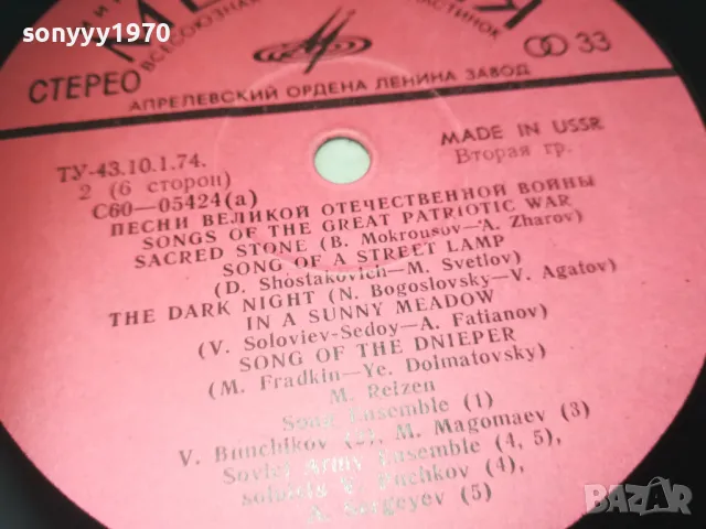 ПЕСНИ ЗА ВЕЛИКАТА ОТЕЧЕСТВЕНА ВОЙНА-ПЛОЧА 2009241044, снимка 12 - Грамофонни плочи - 47300386