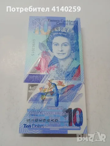 ИЗТОЧНИ КАРИБИ БАНКНОТА 10 ДОЛАРА 