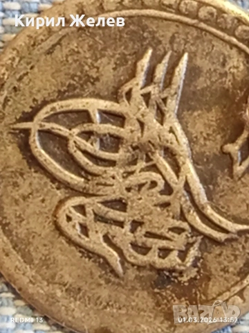 Сребърна монета 10 пари 1203/17 Османска Империя Султан Селим трети 47198, снимка 3 - Нумизматика и бонистика - 53665216