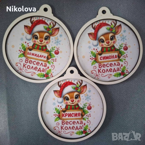 Персонализирана Коледна топка „Весела Коледа“ , снимка 5 - Декорация за дома - 52622626