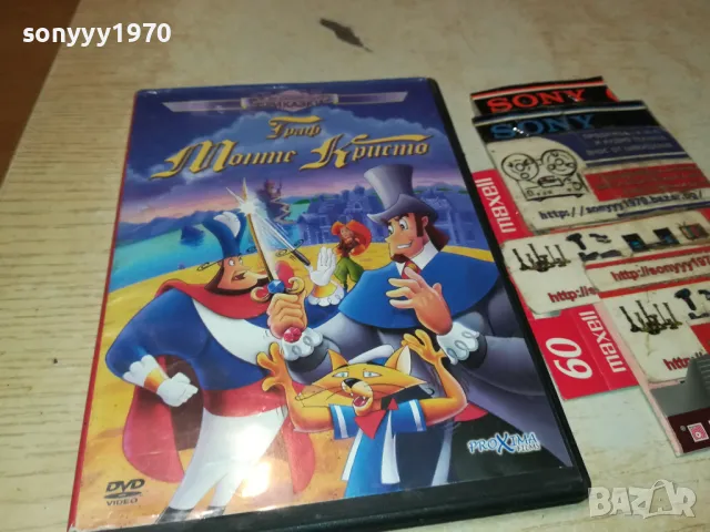 ГРАФ МОНТЕ КРИСТО ДВД 2502250431, снимка 3 - DVD филми - 49264963
