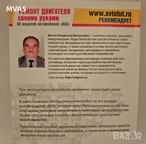 ВАЗ Ремонт на двигател със собствени ръце автомобили ВАЗ, снимка 2 - Специализирана литература - 49324982