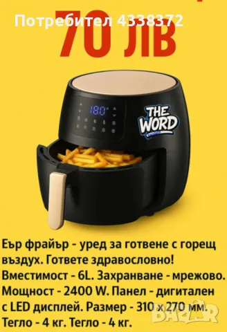 Air fryier, снимка 1