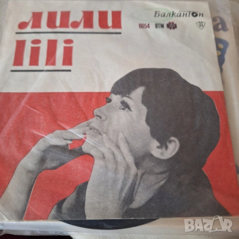 Тридесетина малки плочи на Лили, снимка 2 - Грамофонни плочи - 53439830