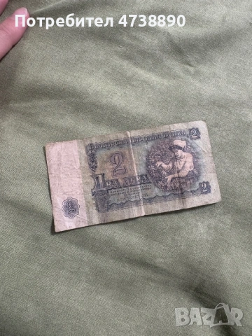 Колекционерска банкнота от 2 лева, снимка 2 - Колекции - 53487900