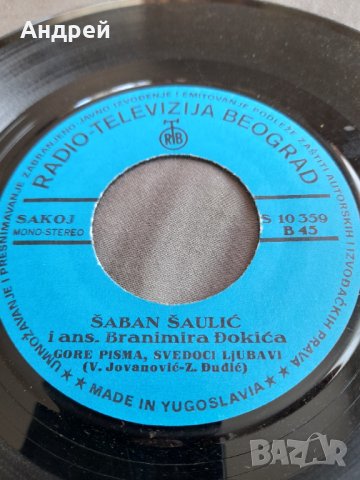 Грамофонна плоча Шабан Шаулич,Saban Saulic #8, снимка 4 - Грамофонни плочи - 33983167