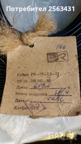 Кабел PK 75-1,5-31, снимка 7 - Приемници и антени - 41345338