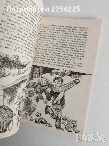 Почивен ден за ескалатора, снимка 3 - Художествена литература - 53711978