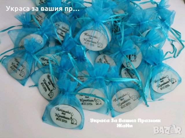 Подаръчета за гости на рожден ден, кръщене, бебешка погача , снимка 18 - Други - 34309088