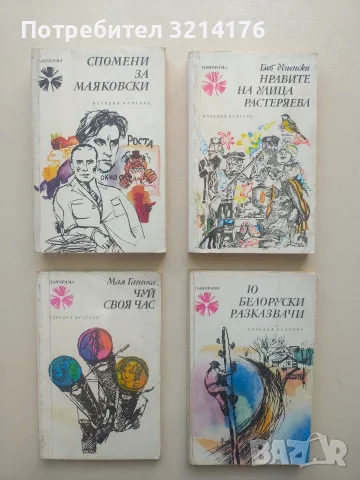 10 белоруски разказвачи – Сборник , снимка 1 - Художествена литература - 56016558