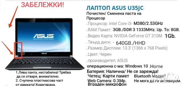 Asus u35jc, снимка 2 - Лаптопи за дома - 48933318