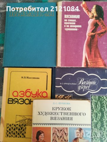 "Вязания"/ Комплект 5 книги за плетива / руски език, снимка 1 - Специализирана литература - 41698902