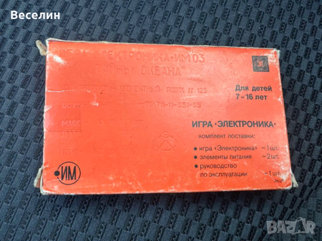 Стара руска електронна игра „Тайните на океана“, снимка 4 - Колекции - 52801271