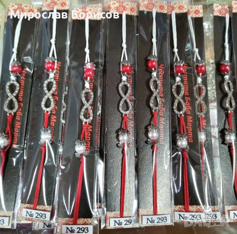 МАРТЕНИЦИ НА ЕДРО - №293 - МОДЕЛ 2026, снимка 3 - Други - 51137916