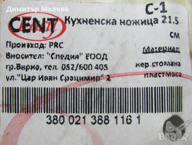 Нова кухненска ножица 21 см ножици с пластмасови дръжки, налични 5, снимка 6 - Аксесоари за кухня - 42628302