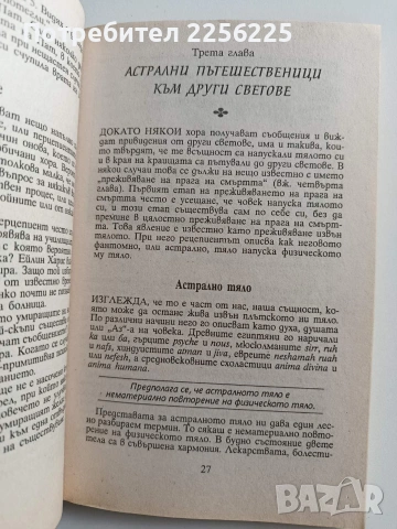 Живот след смъртта и светът отвъд, снимка 2 - Художествена литература - 53694217