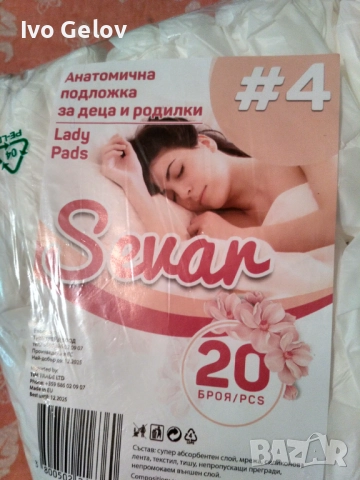 Памперси за възрастни