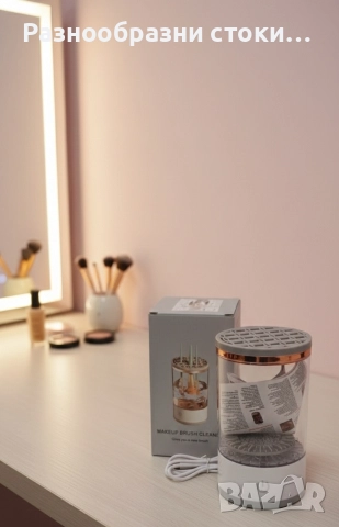 ​✨Иновативен Уред за Почистване на Грим Четки! ✨