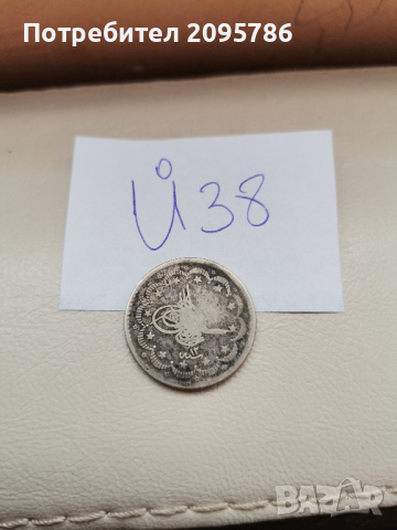 5 куруша Й38, снимка 4 - Нумизматика и бонистика - 44712569