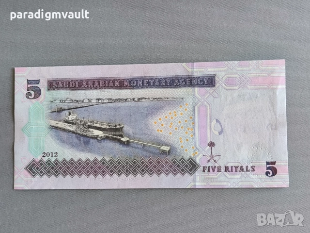 Банкнота - Саудитска Арабия - 5 риала UNC | 2012г., снимка 2 - Нумизматика и бонистика - 52263062