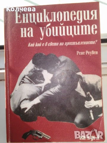 продавам романи, снимка 12 - Художествена литература - 24039336