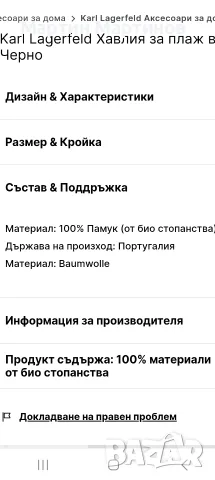 Хавлия за Плаж KARL LAGERFELD, снимка 6 - Други - 55877582