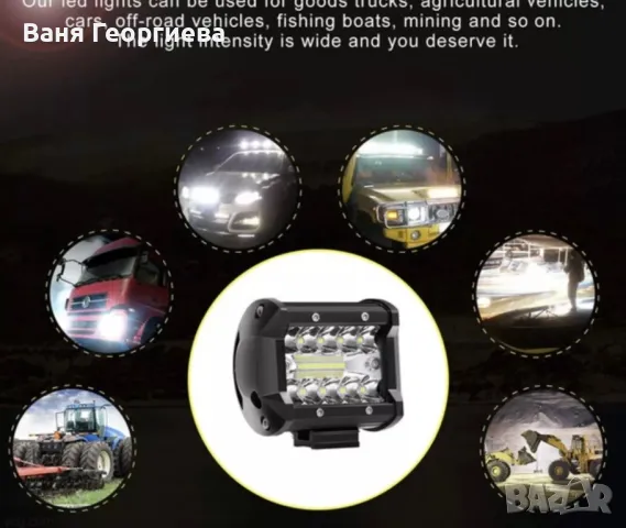 LED Офроуд Фарове Светлини за Кола и Мотоциклет 60W , снимка 5 - Лед осветление - 49377038